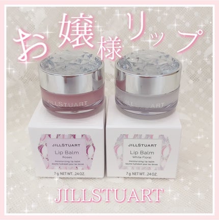 ジルスチュアート リップバーム/JILL STUART/リップバームを使ったクチコミ(1枚目)