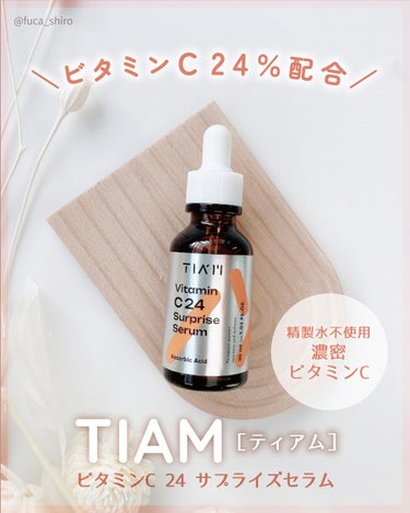 TIAM ビタミンC24サプライズセラムのクチコミ「＼ビタミンC24％美容液／

TIAM［ティアム］
ビタミンC 24 サプライズセラム 
2,.....」（1枚目）