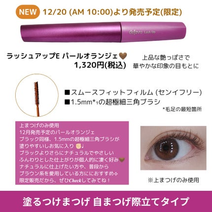 「塗るつけまつげ」自まつげ際立てタイプ/デジャヴュ/マスカラを使ったクチコミ(3枚目)
