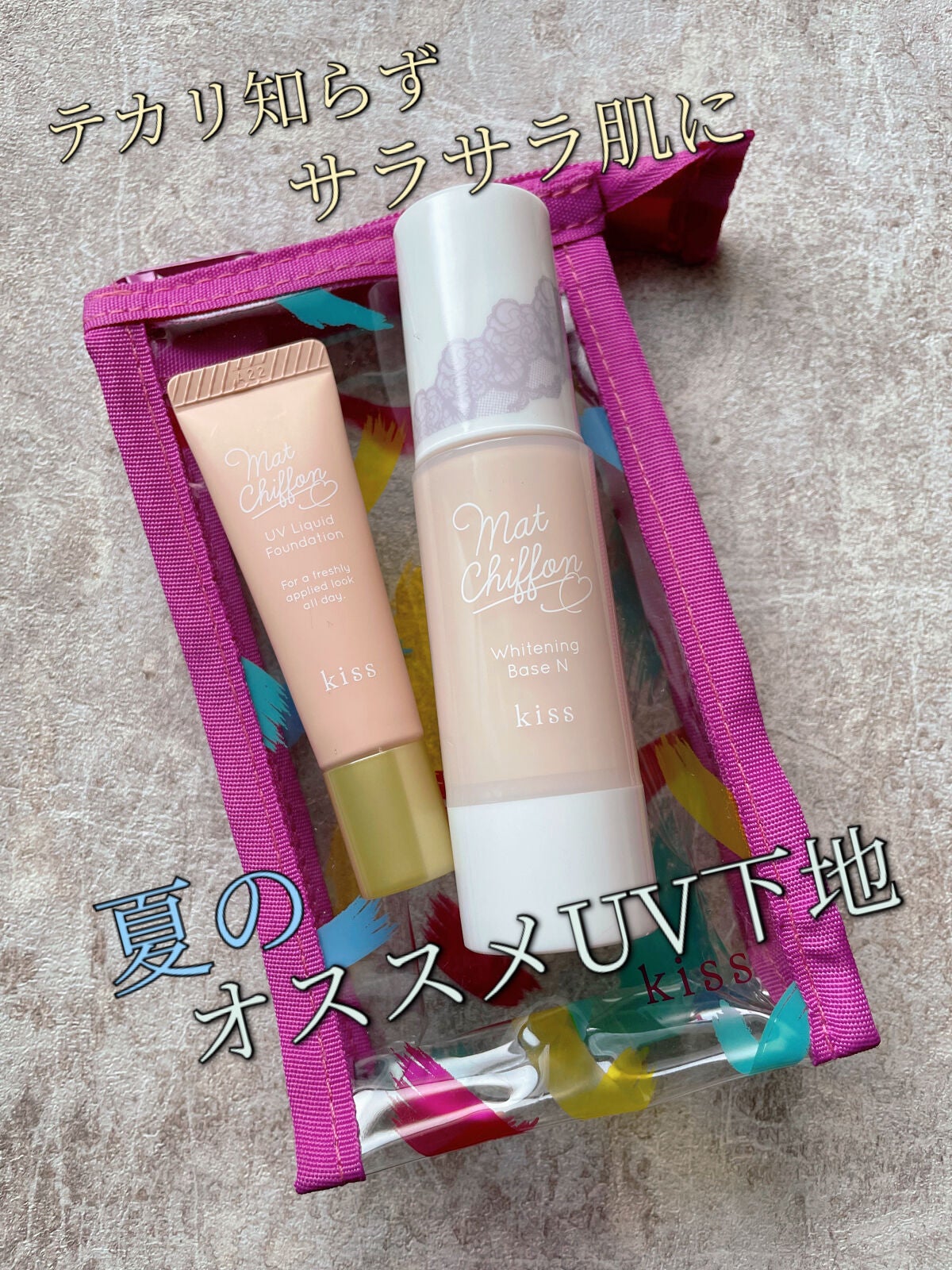 マットシフォン UVホワイトニングベースN/KiSS/化粧下地を使ったクチコミ(1枚目)