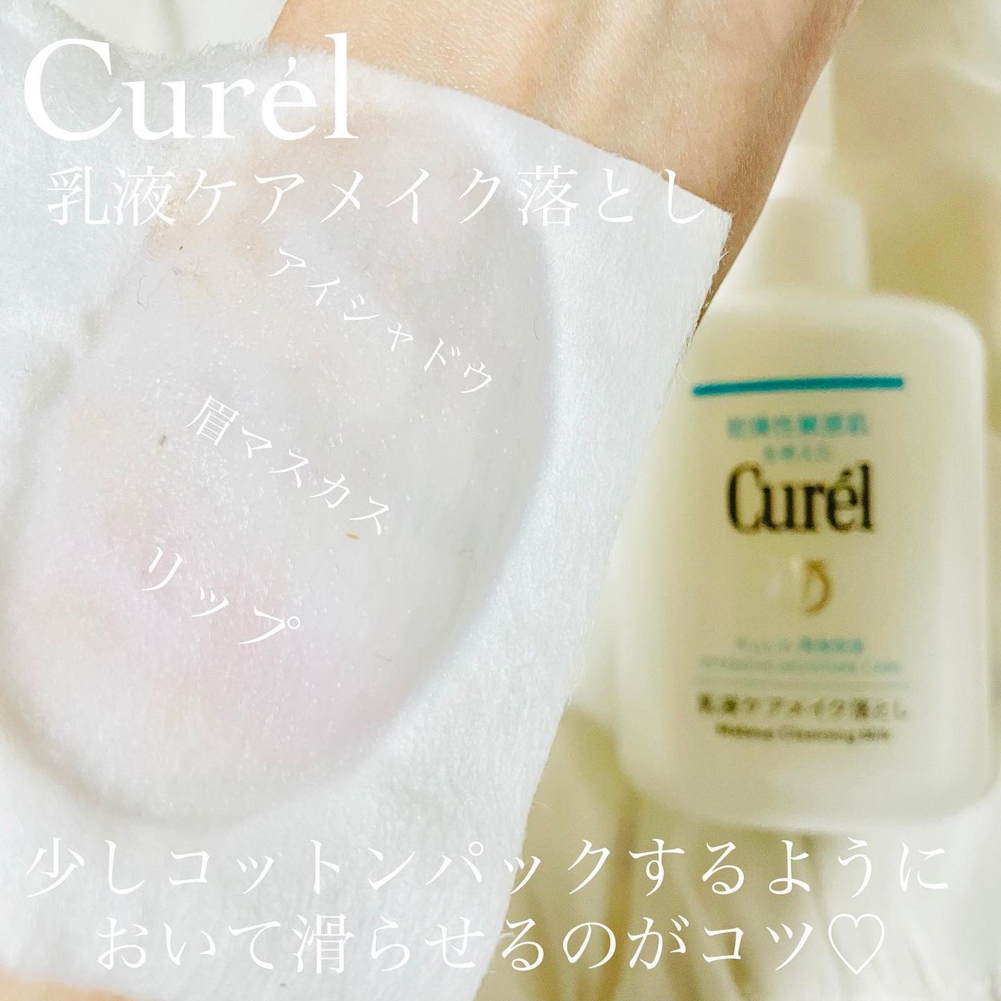 キュレル 潤浸保湿 乳液ケアメイク落とし/キュレル/ミルククレンジングを使ったクチコミ(4枚目)