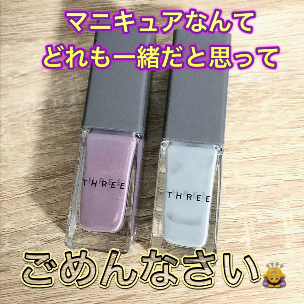 ネイルポリッシュ/THREE/マニキュアを使ったクチコミ(1枚目)