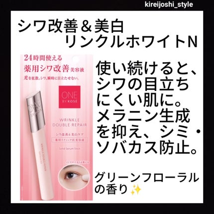 リンクル ダブル リペア/ONE BY KOSE/美容液を使ったクチコミ(5枚目)