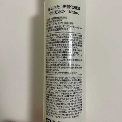 美容化粧液/はしかた化粧品/化粧水を使ったクチコミ(2枚目)