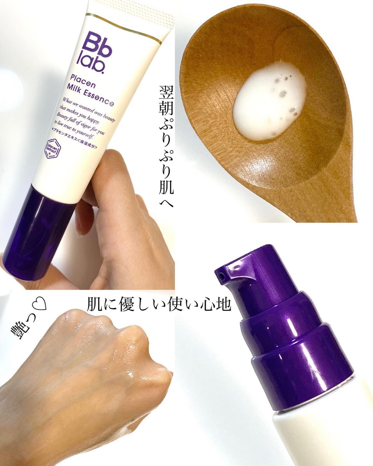 プラセンミルクエッセンス/Bb lab./美容液を使ったクチコミ（2枚目）