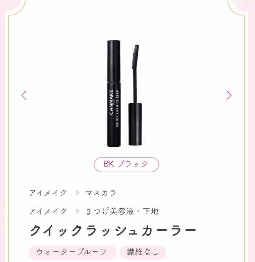 クイックラッシュカーラーリムーバー/キャンメイク/ポイントメイクリムーバーを使ったクチコミ（2枚目）