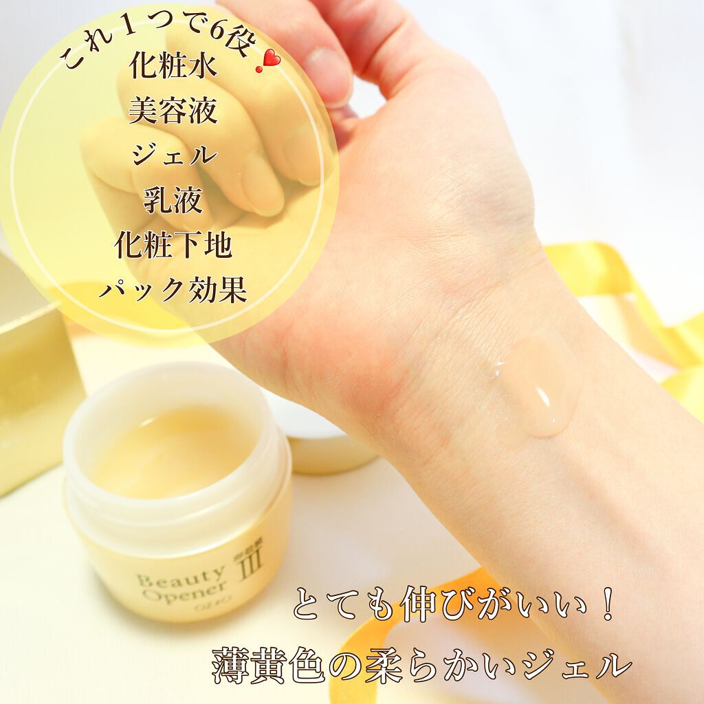 ビューティーオープナージェル/オージオ/オールインワン化粧品を使ったクチコミ(4枚目)