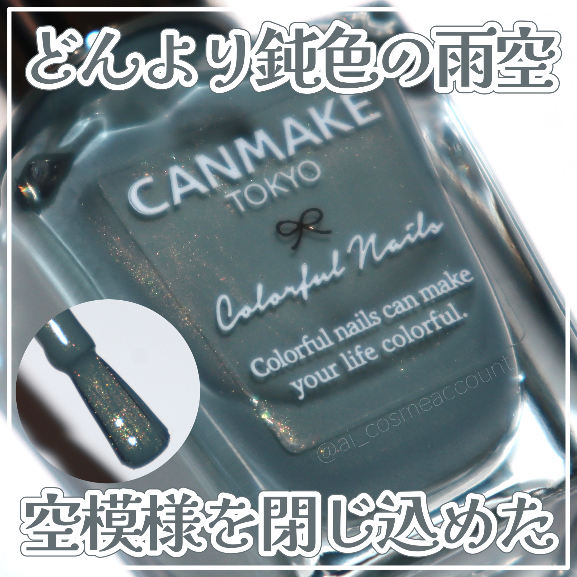 カラフルネイルズ N84 ヘイジーレイン/キャンメイク/マニキュアを使ったクチコミ（1枚目）