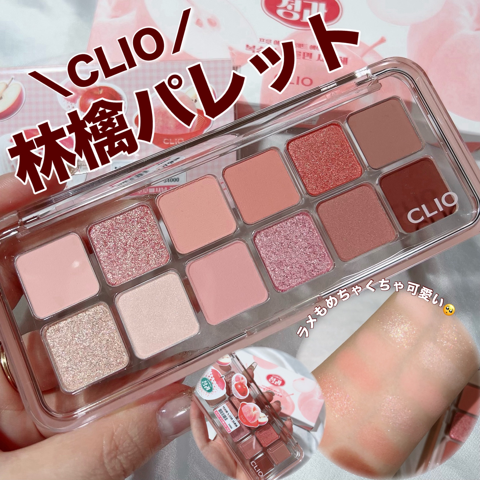 プロ アイ パレット エアー 09 ピーチメイトアップル(PEACH MATE APPLE)/CLIO/アイシャドウパレットを使ったクチコミ（1枚目）