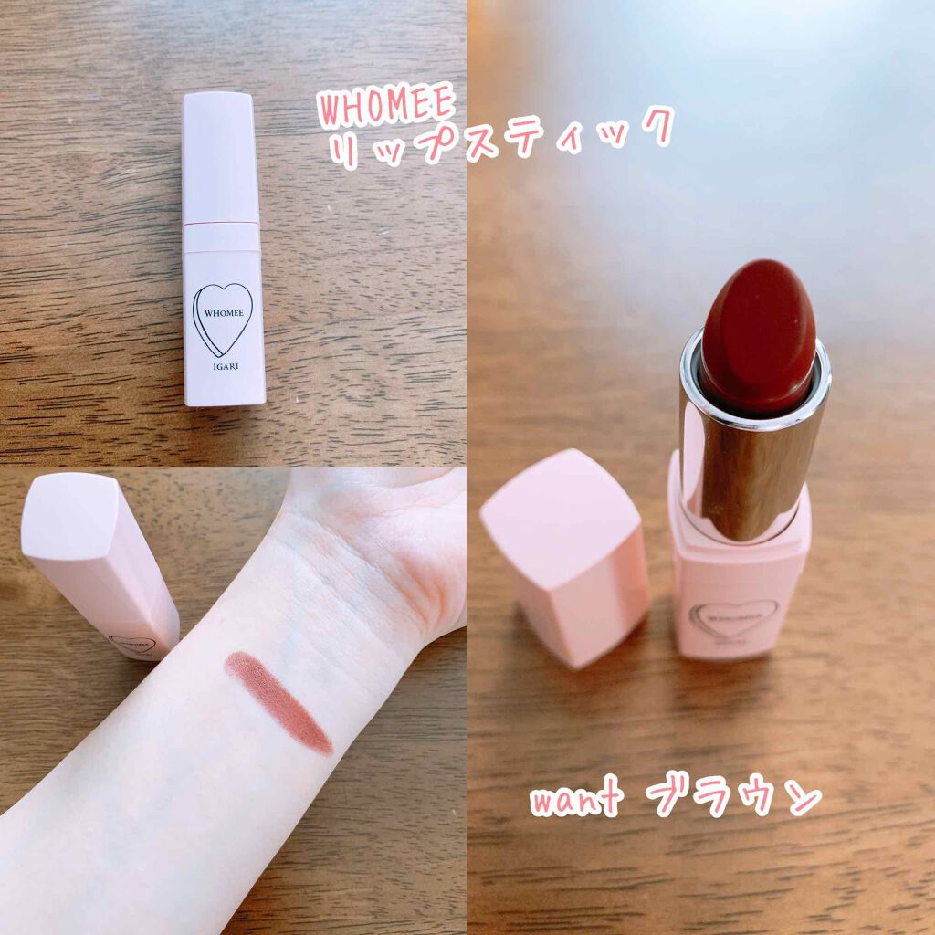 フーミー リップスティック/WHOMEE/口紅を使ったクチコミ(1枚目)