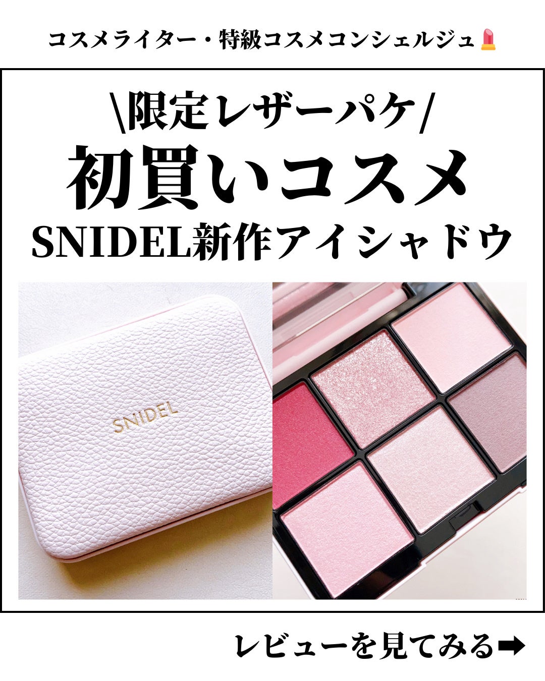 アイデザイナー n/SNIDEL BEAUTY/アイシャドウパレットを使ったクチコミ(1枚目)