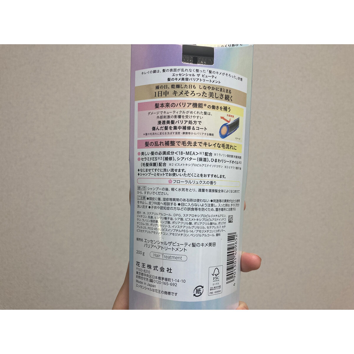 髪のキメ美容バリアトリートメント/エッセンシャル/洗い流すヘアトリートメントを使ったクチコミ（2枚目）