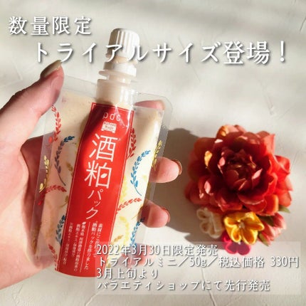 ワフードメイド 酒粕パック/pdc/洗い流すパック・マスクを使ったクチコミ(2枚目)