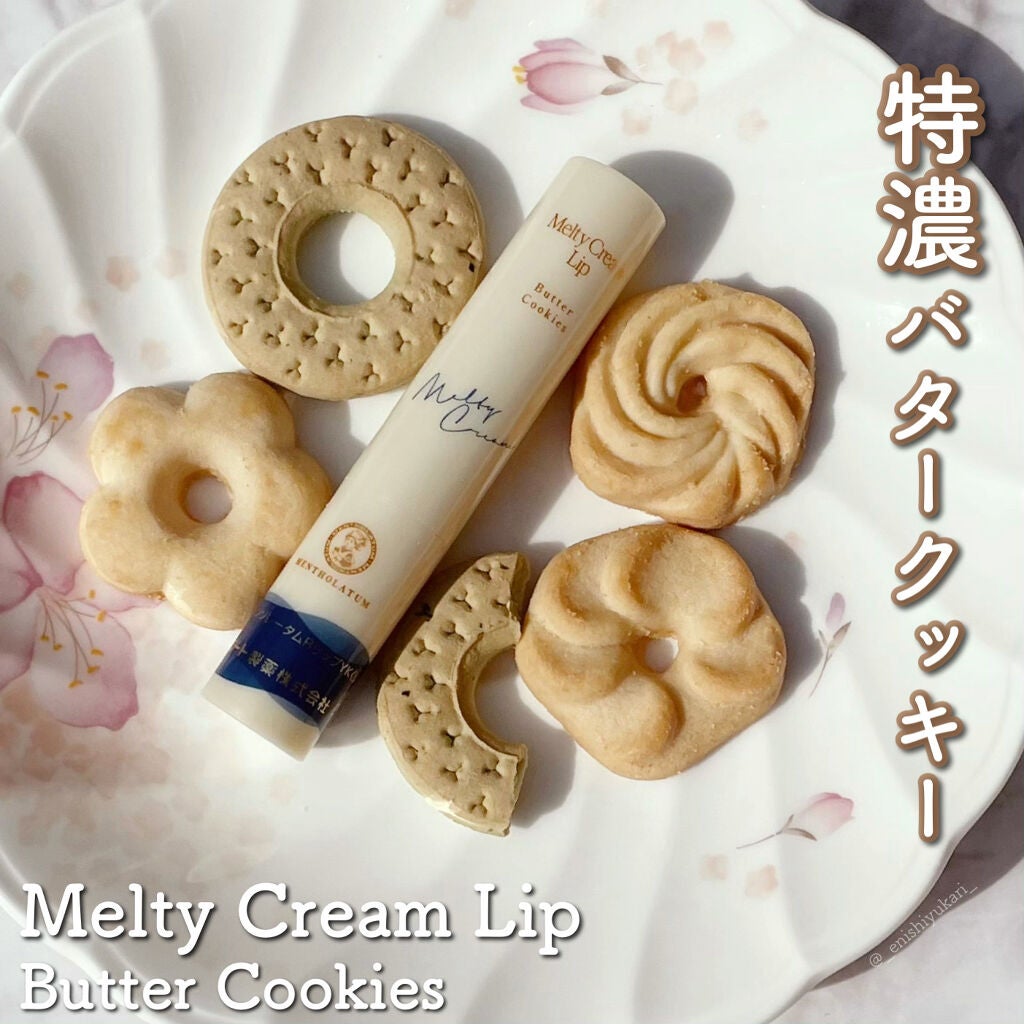 メルティクリームリップ/メンソレータム/リップクリームを使ったクチコミ(1枚目)