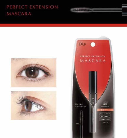 パーフェクトエクステンション マスカラ/D-UP/マスカラを使ったクチコミ(2枚目)