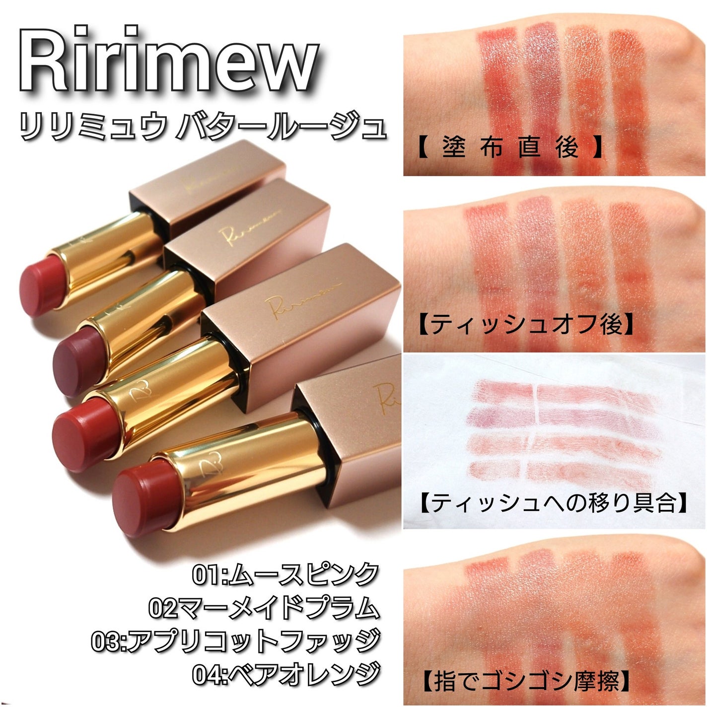 リリミュウ バタールージュ/Ririmew/口紅を使ったクチコミ(6枚目)