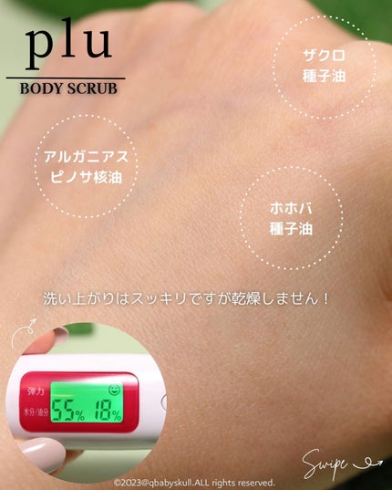 オリジナルボディスクラブ ホワイトムスク/plu/ボディスクラブを使ったクチコミ(7枚目)