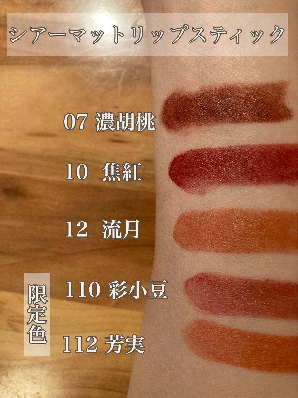 シアー マット リップスティック/SUQQU/口紅を使ったクチコミ(3枚目)