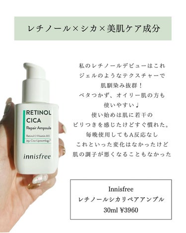 レチノール　シカ　リペア　セラム/innisfree/美容液を使ったクチコミ（3枚目）