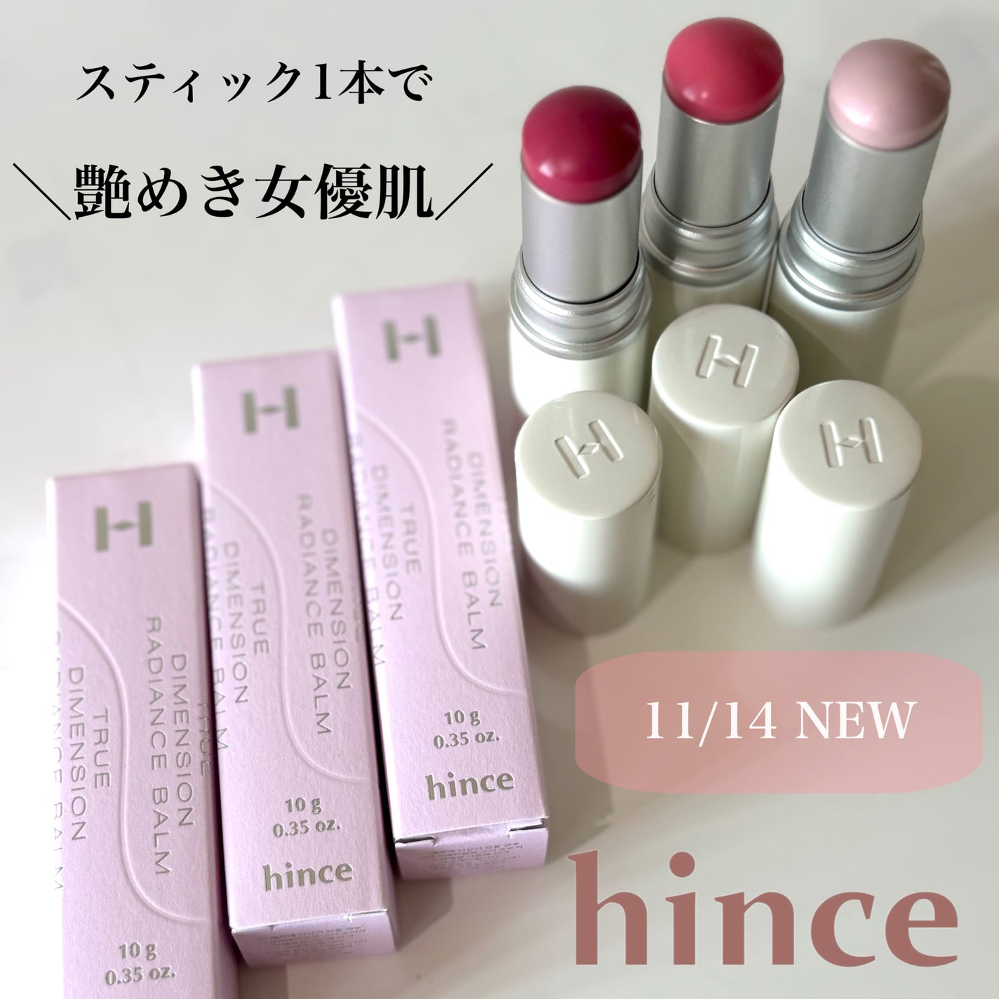 トゥルーディメンションラディアンスバーム/hince/スティックハイライトを使ったクチコミ(1枚目)