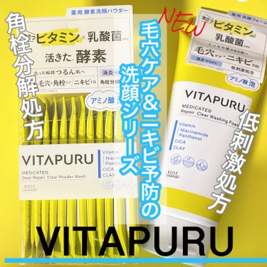 ビタプル リペア クリアウォッシングフォーム/VITAPURU/洗顔フォームを使ったクチコミ（4枚目）