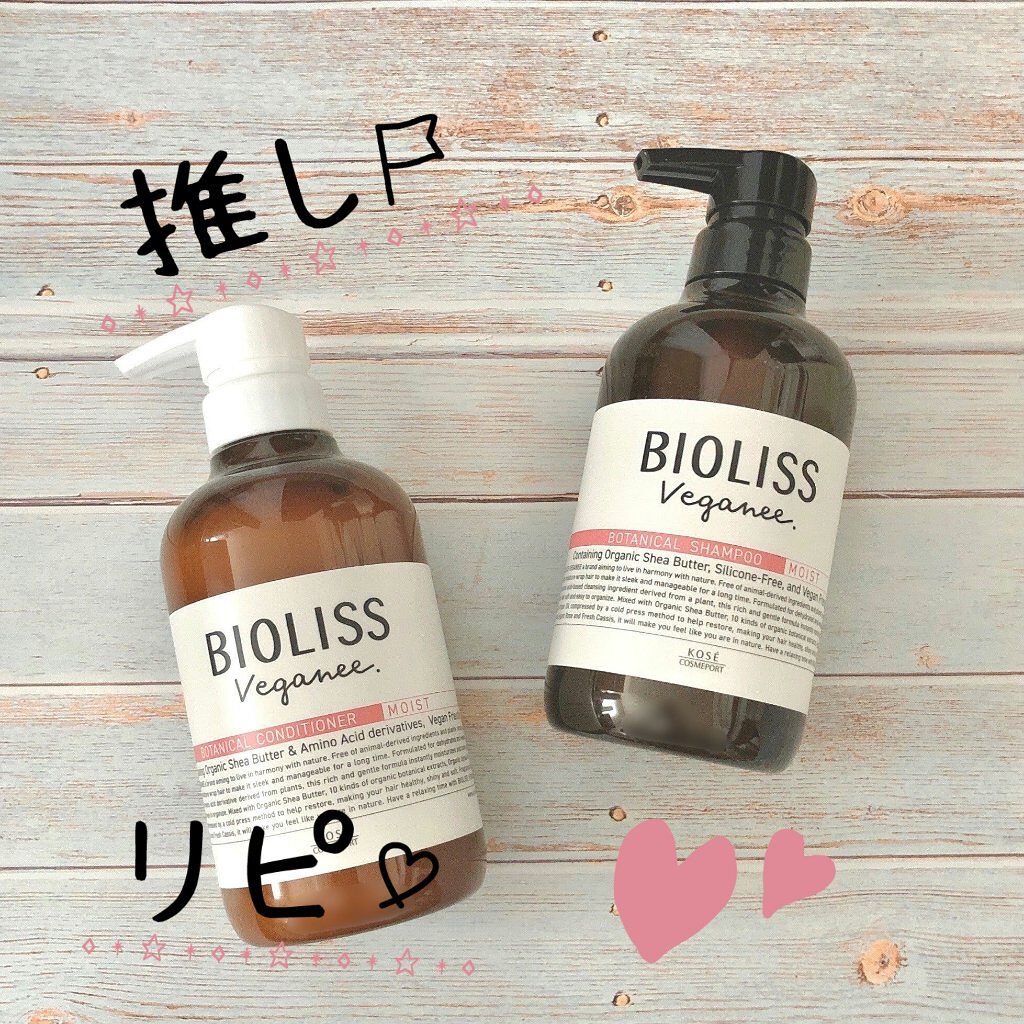 ボタニカル シャンプー／ヘアコンディショナー（モイスト） ヘアコンディショナー/ビオリス ヴィーガニー/市販シャンプーを使ったクチコミ（1枚目）