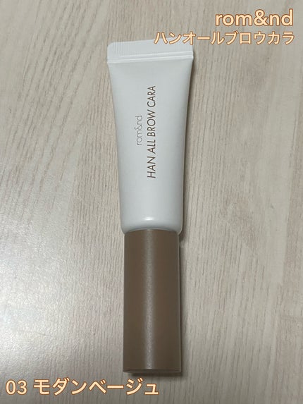 ハンオールブロウカラ/rom&nd/眉マスカラを使ったクチコミ(1枚目)