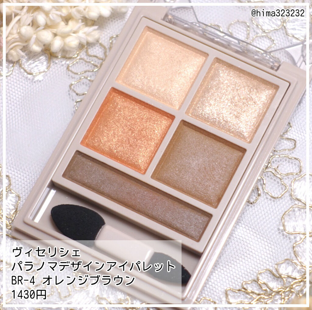 パノラマデザイン アイパレット/Visée/アイシャドウパレットを使ったクチコミ（2枚目）