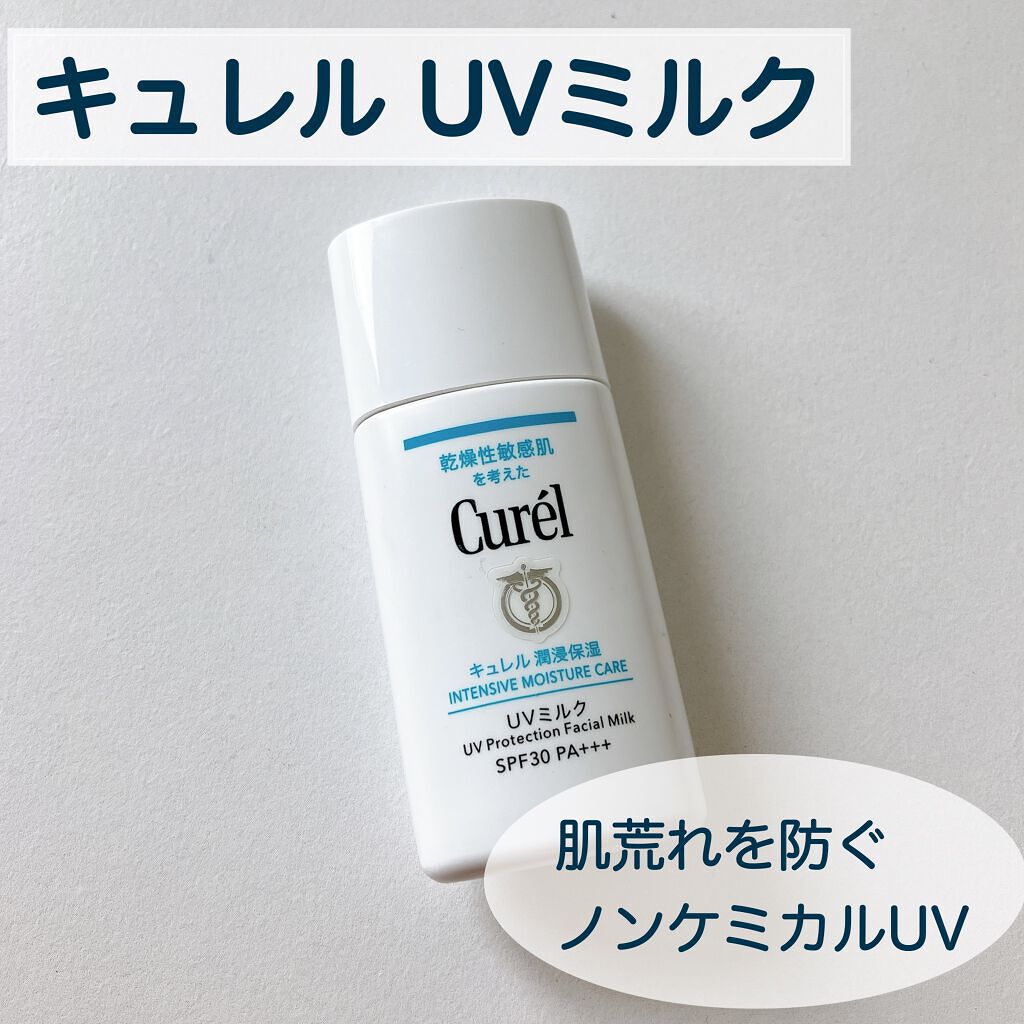 潤浸保湿 ベースミルク /キュレル/日焼け止めミルクを使ったクチコミ(1枚目)