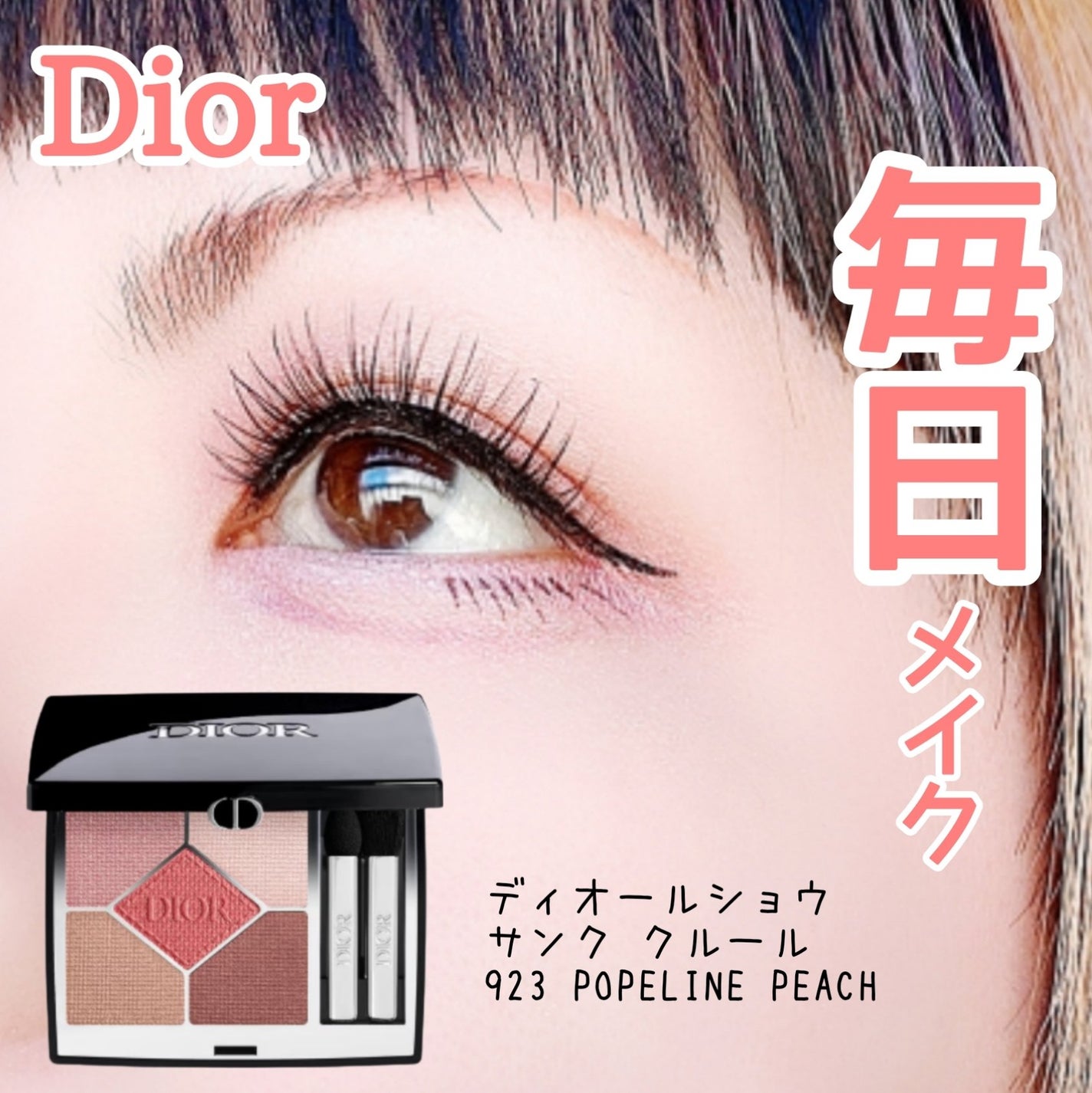 【旧】ディオールショウ サンク クルール (スプリング コレクション 2024 限定品)/Dior/アイシャドウを使ったクチコミ(1枚目)