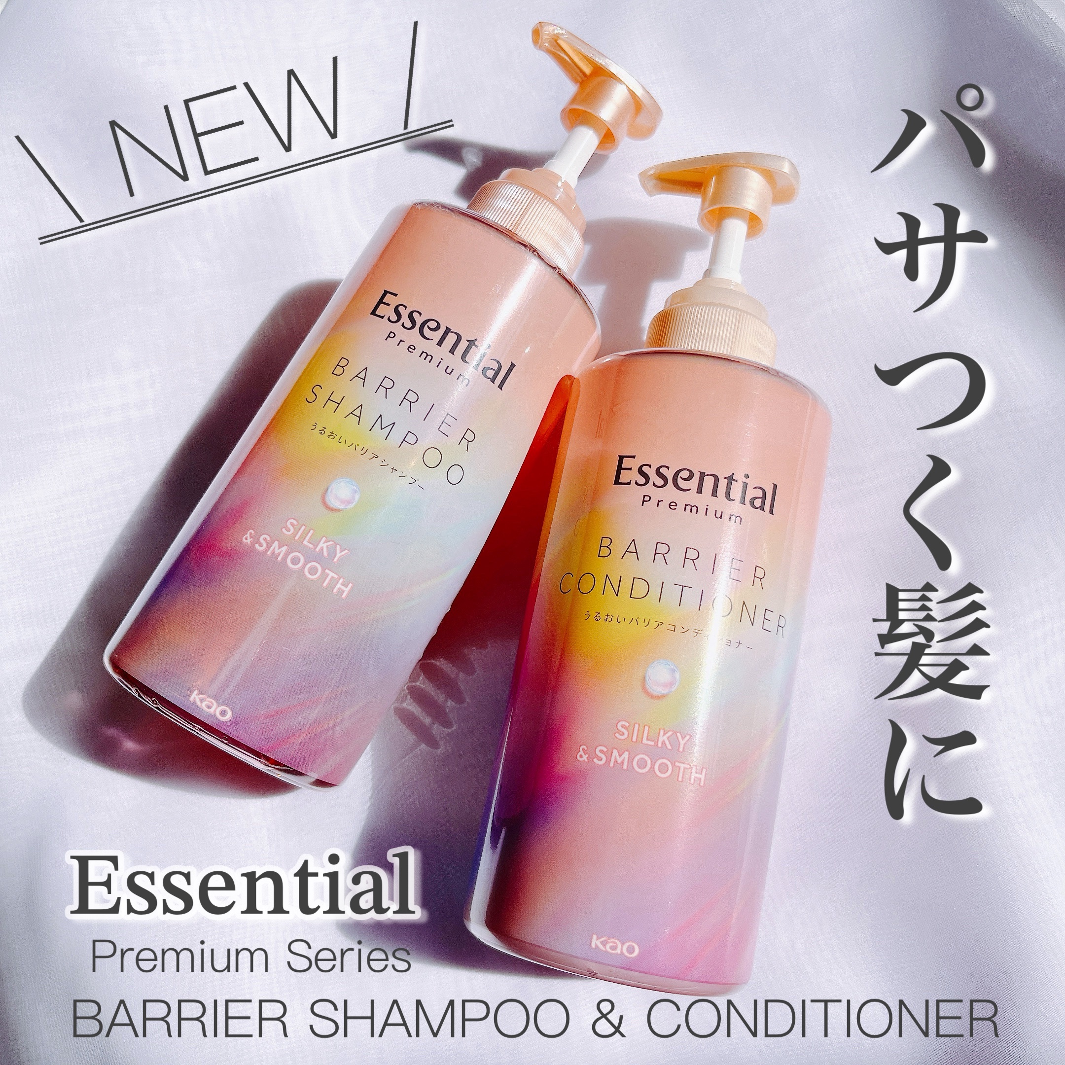 エッセンシャルプレミアム バリアシャンプー・コンディショナー シルキー＆スムース/エッセンシャル/市販シャンプーを使ったクチコミ（1枚目）