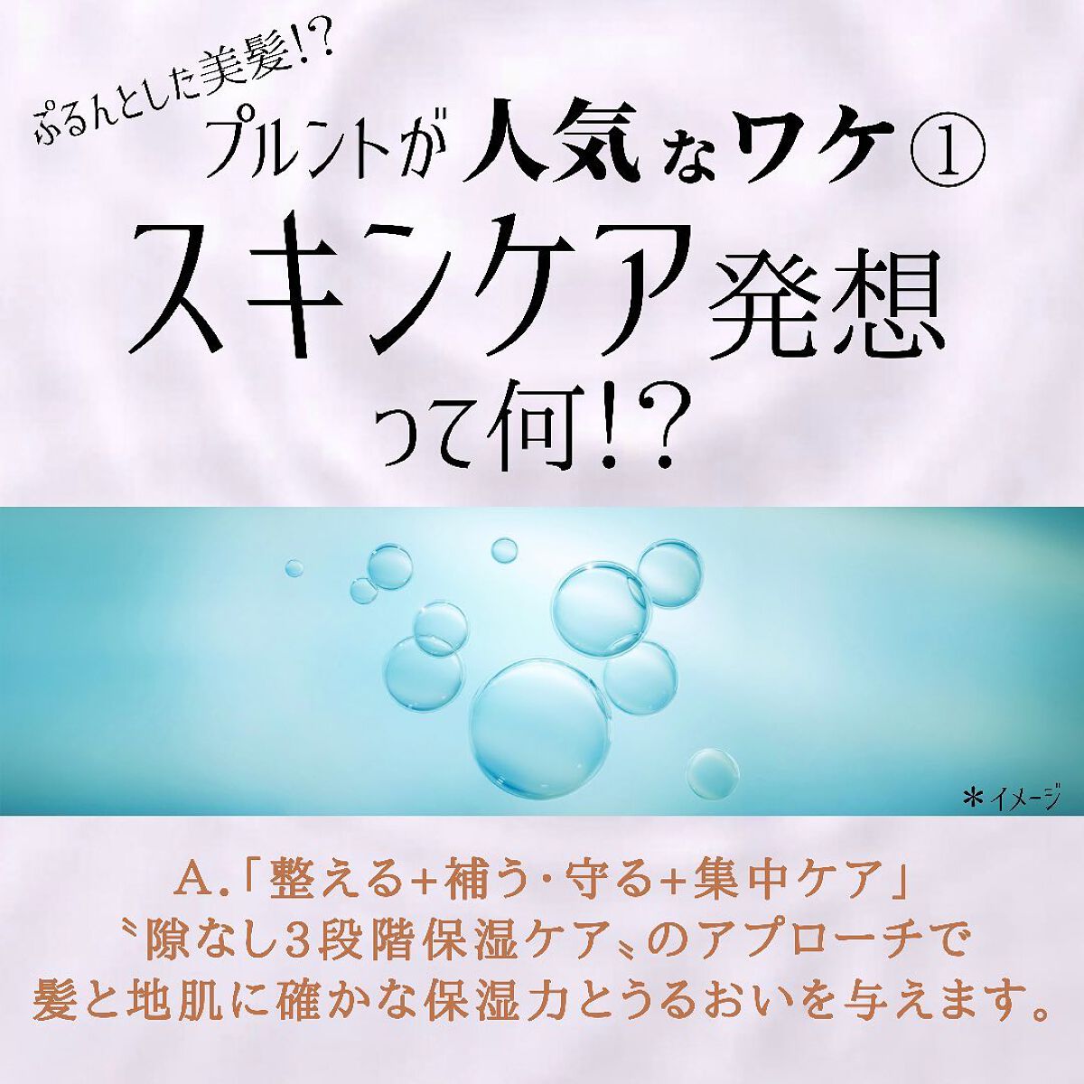 プルント モイストリッチ美容液シャンプー/モイストリッチリペア美容液トリートメント/Purunt./市販シャンプーを使ったクチコミ(1枚目)