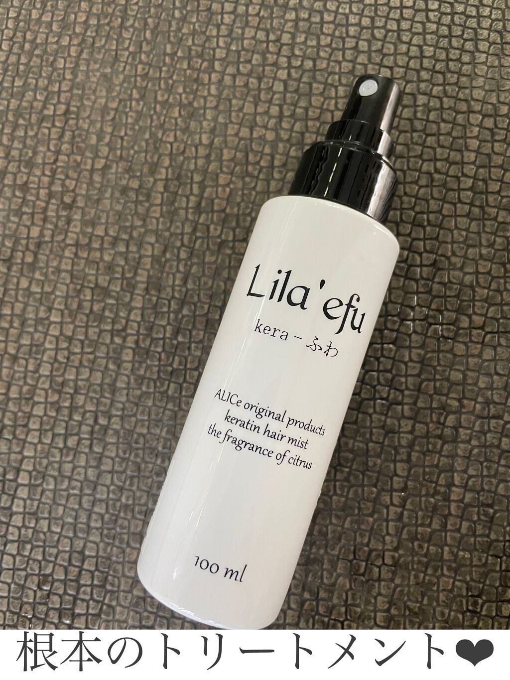 ケラふわ/Lila efu/アウトバストリートメントを使ったクチコミ（1枚目）