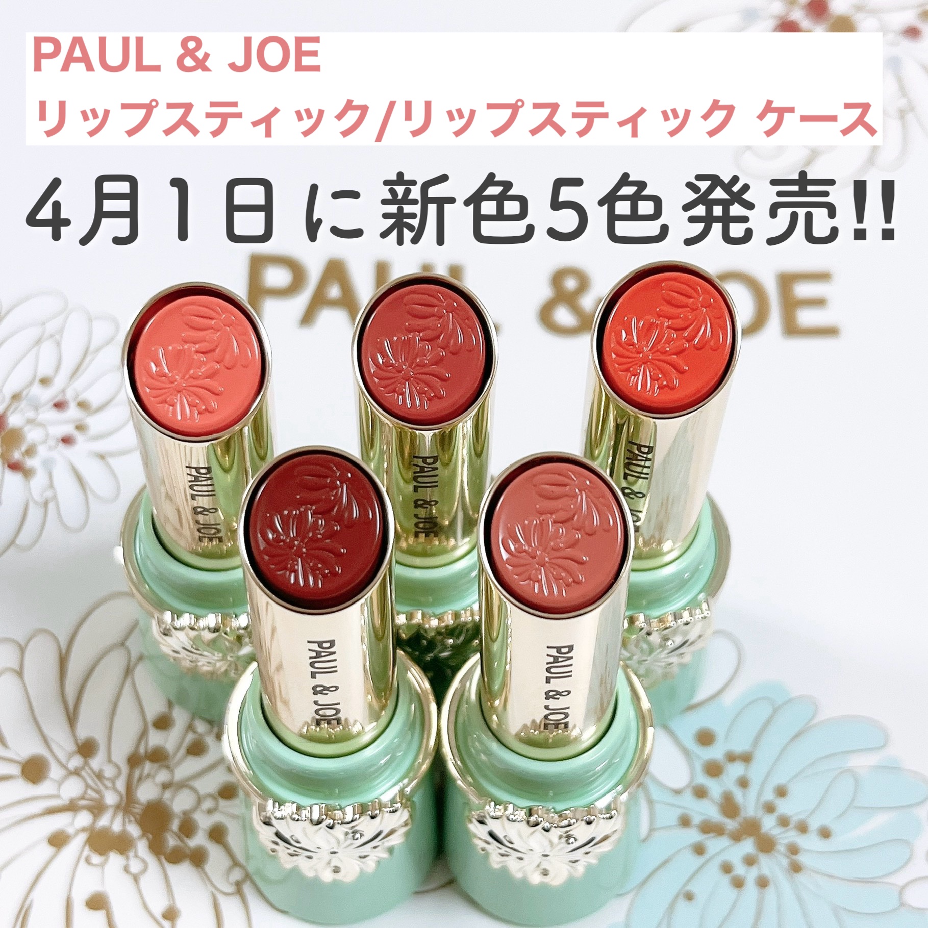 リップスティック 22 ストリートスナップ/PAUL & JOE BEAUTE/口紅を使ったクチコミ（2枚目）