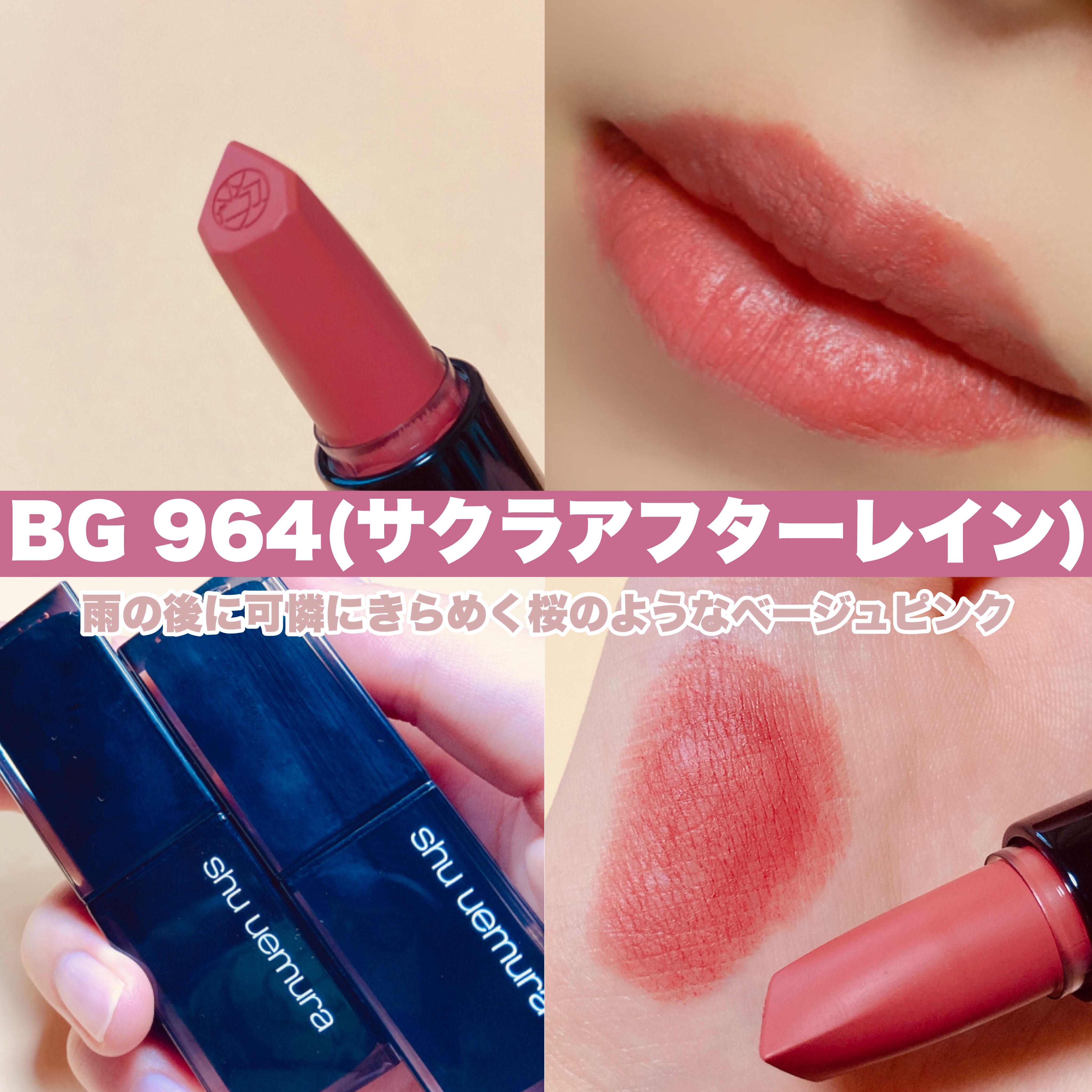 キヌ ルージュ マット BG 964/shu uemura/口紅を使ったクチコミ（3枚目）