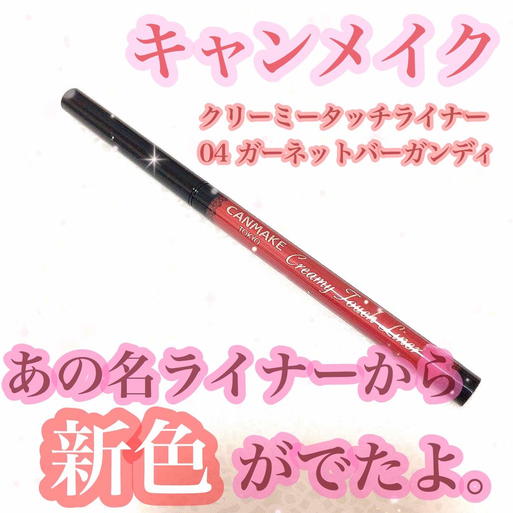 クリーミータッチライナー/キャンメイク/ジェルアイライナーを使ったクチコミ(1枚目)