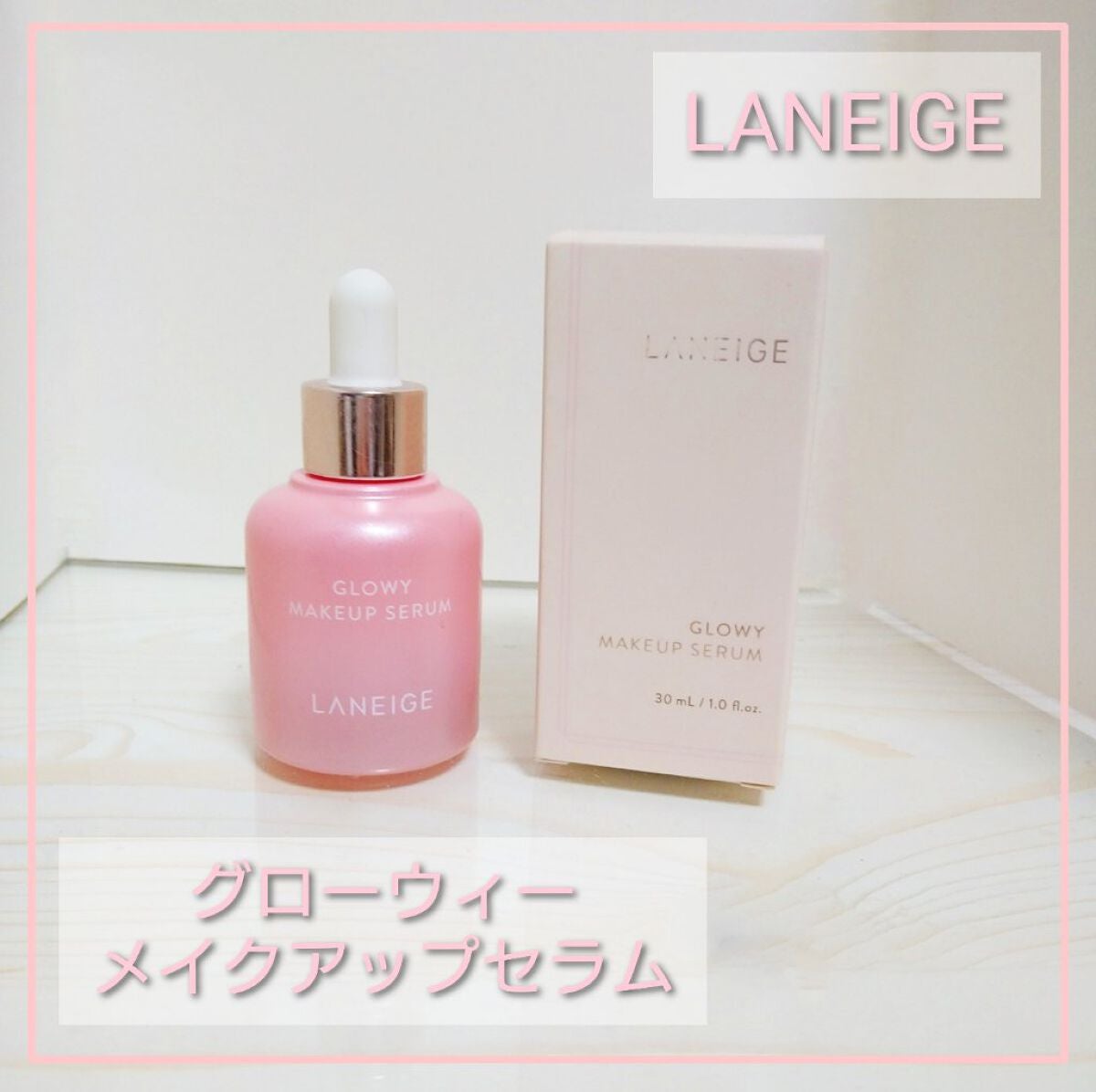 グロウィ メイクアップセラム/LANEIGE/化粧下地を使ったクチコミ(1枚目)