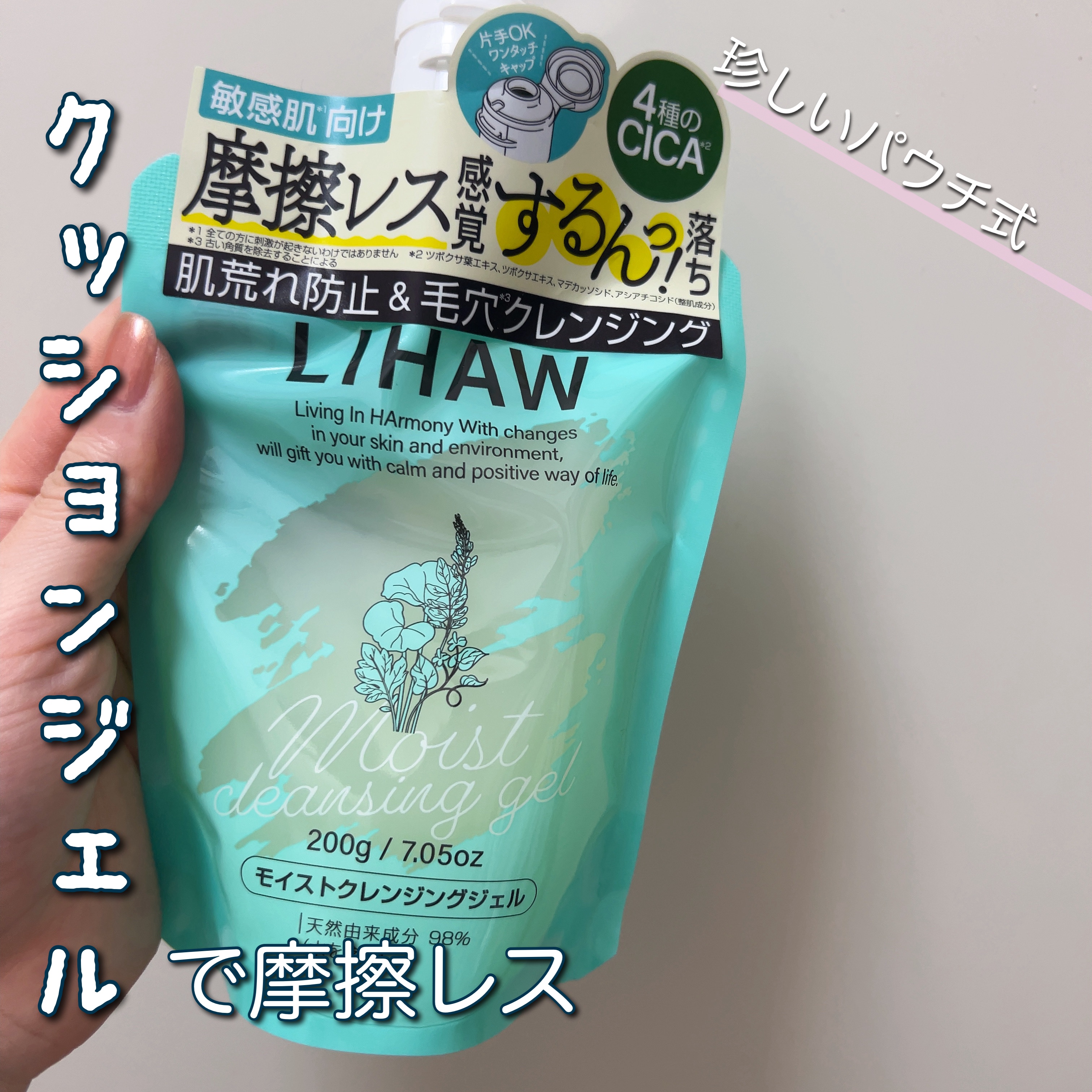 モイストクレンジングジェル /LIHAW/クレンジングジェルを使ったクチコミ（1枚目）