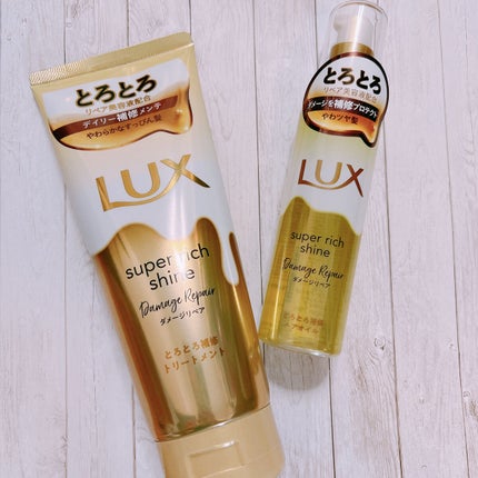 スーパーリッチシャイン ダメージリペア とろとろ補修ヘアオイル/LUX/ヘアオイルを使ったクチコミ(1枚目)
