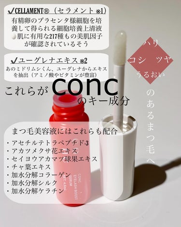 CONC アイラッシュブーストセラム＜まつ毛美容液＞/CONC/まつげ美容液を使ったクチコミ（2枚目）