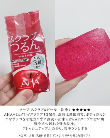 クレンジングリサーチ ソープ AHA＆ピール/クレンジングリサーチ/洗顔石鹸を使ったクチコミ（4枚目）