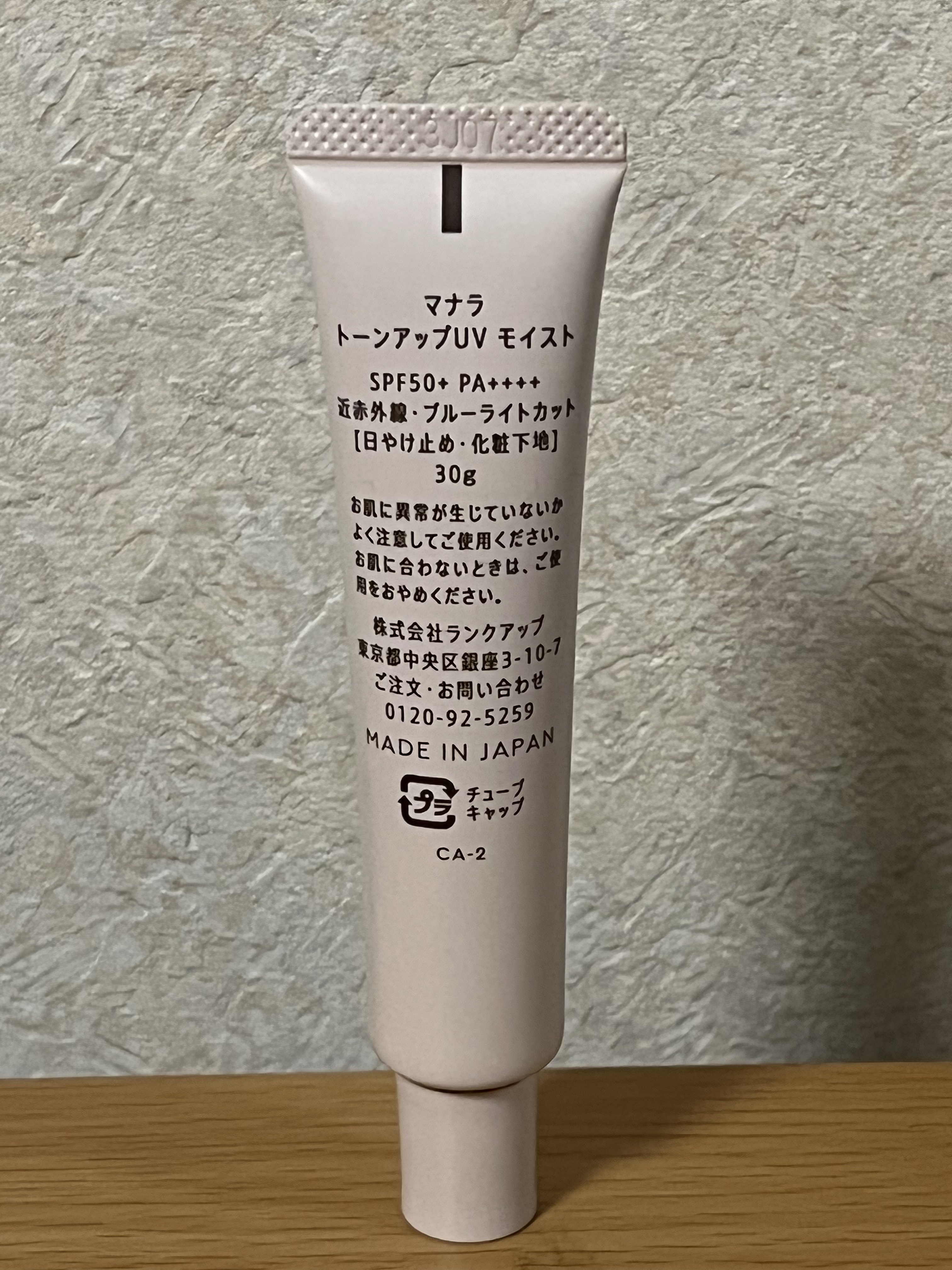 トーンアップ UV モイスト/マナラ/日焼け止めクリームを使ったクチコミ（2枚目）