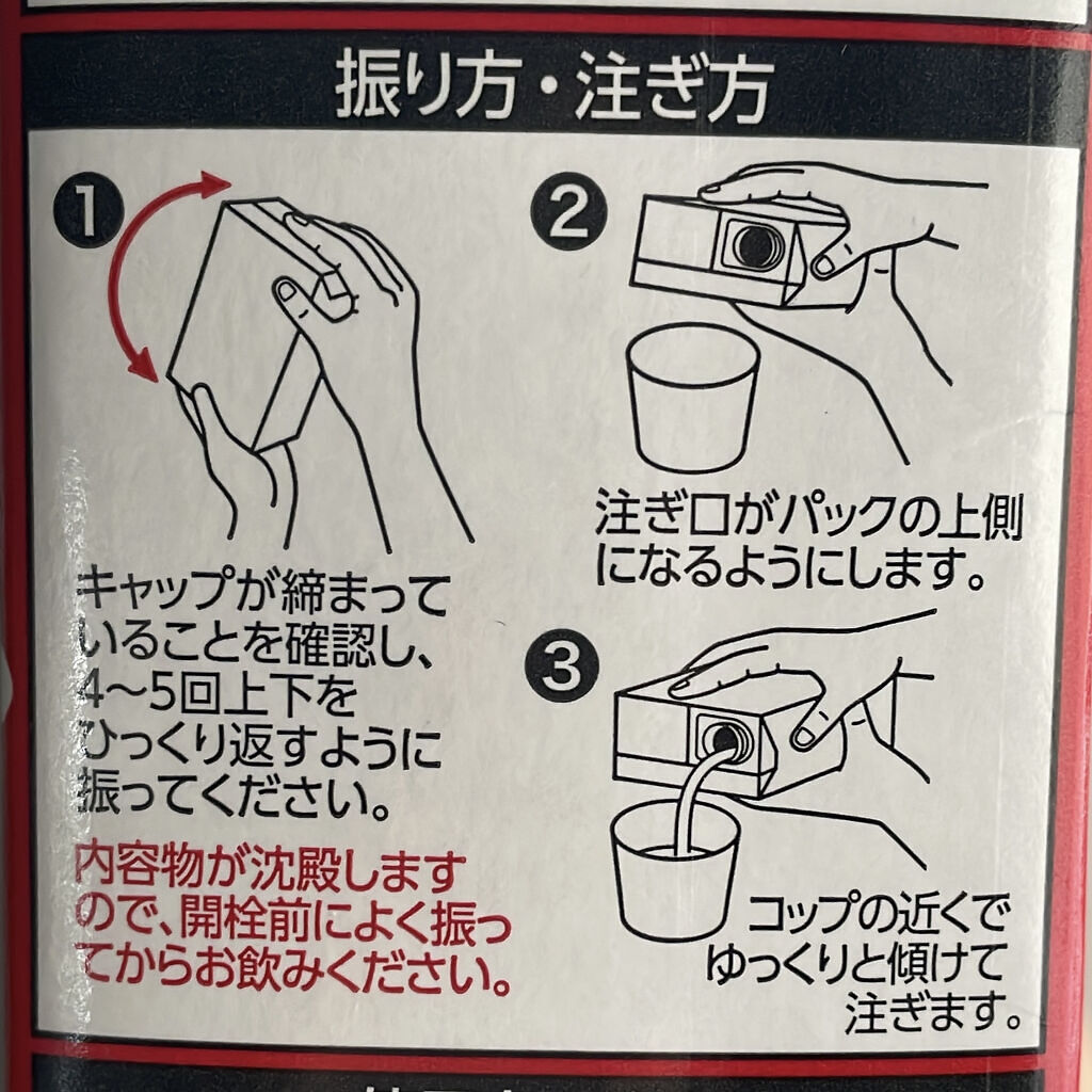 甘酒/森永/ドリンクを使ったクチコミ（2枚目）