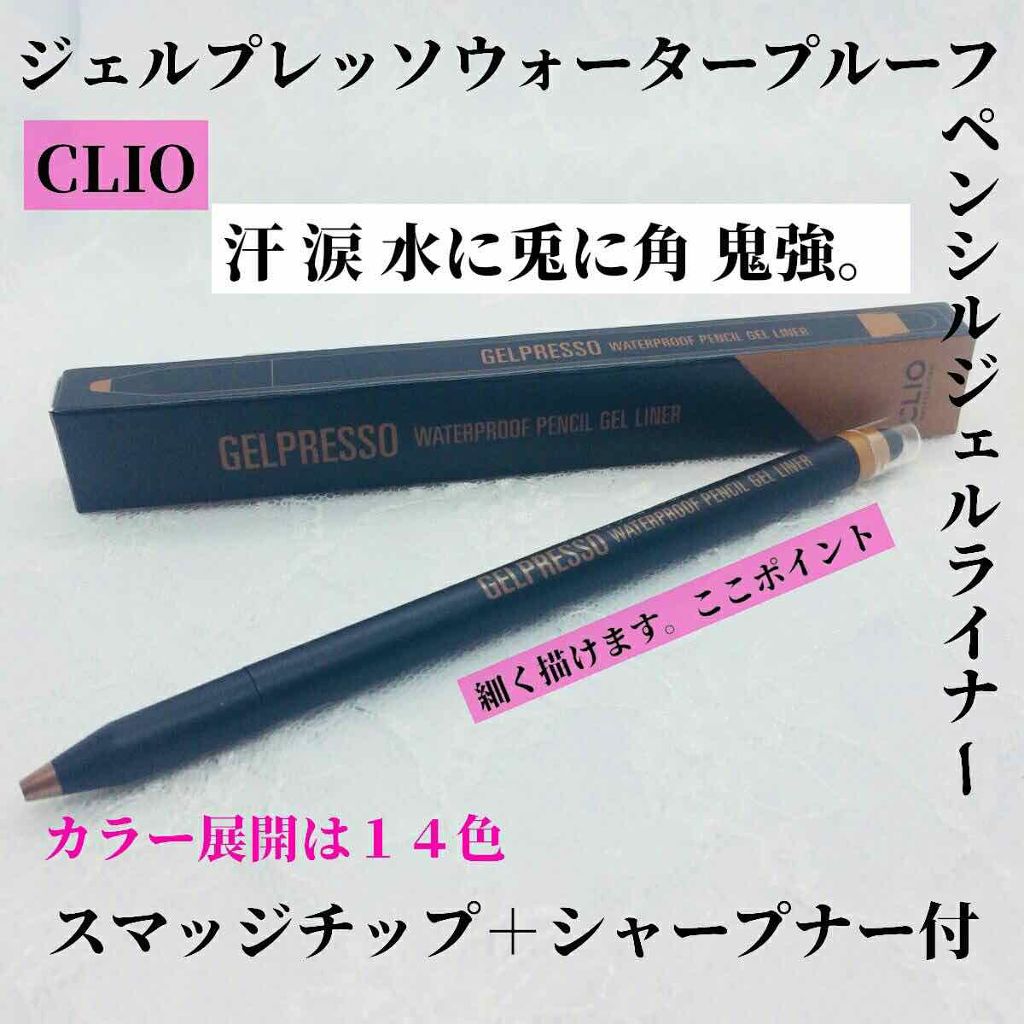 ジェルプレッソ ウォータープルーフ ペンシルジェルライナー/CLIO/ジェルアイライナーを使ったクチコミ(2枚目)