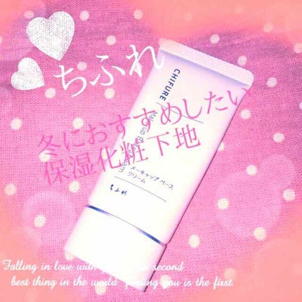 メーキャップ ベース クリーム/ちふれ/化粧下地を使ったクチコミ(1枚目)