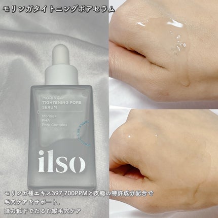 モリンガタイトニングポアセラム/ilso/美容液を使ったクチコミ(5枚目)