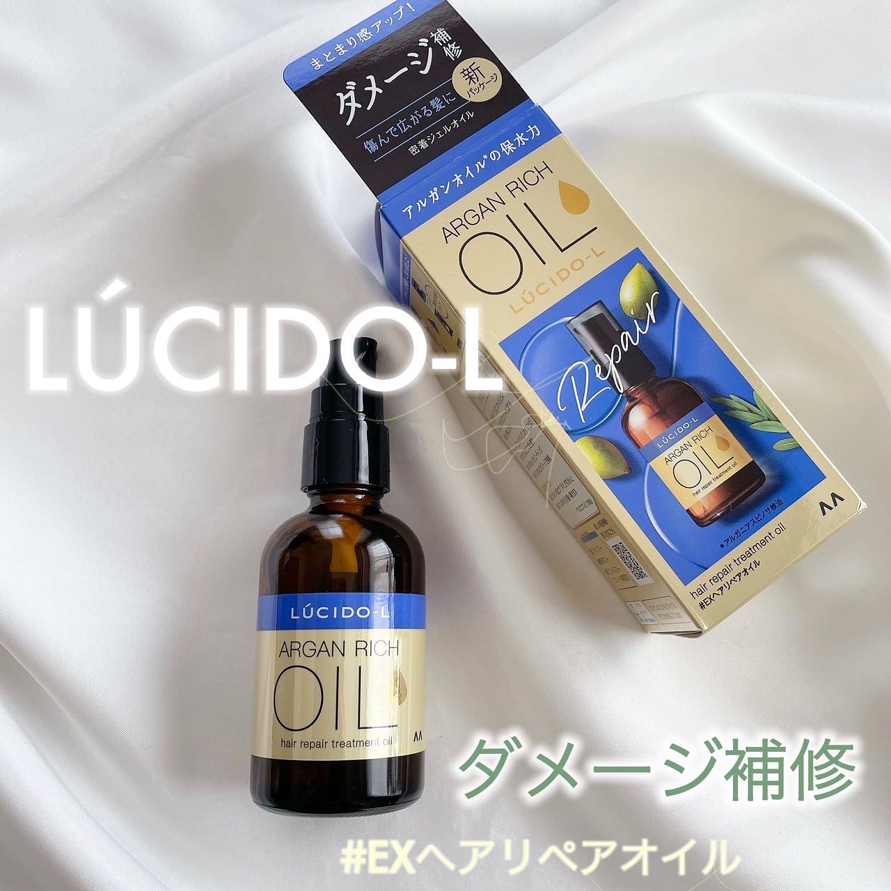 オイルトリートメント #EXヘアリペアオイル/ルシードエル/ヘアオイルを使ったクチコミ（1枚目）