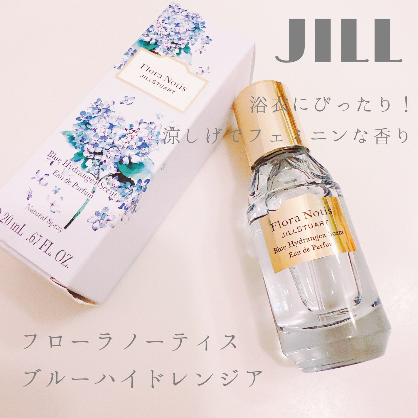 ブルー ハイドレンジア オードパルファン/Flora Notis JILL STUART/香水(レディース)を使ったクチコミ(1枚目)