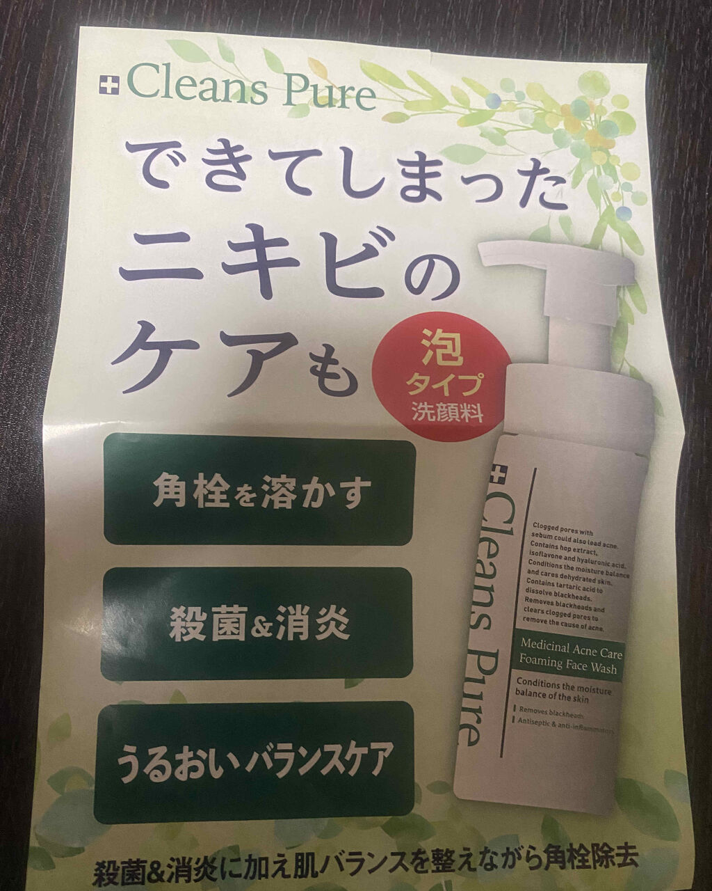 クレンズピュア薬用アクネケア泡洗顔/クラシエ/泡洗顔を使ったクチコミ（2枚目）