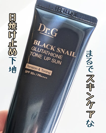 ブラックスネイルグルタチオントーンアップサン/Dr.G/日焼け止めクリームを使ったクチコミ(1枚目)